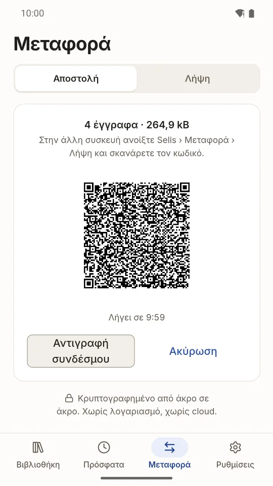 Στείλε στις συσκευές σου
