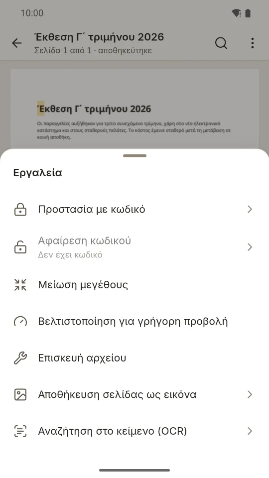 Σάρωση και εργαλεία